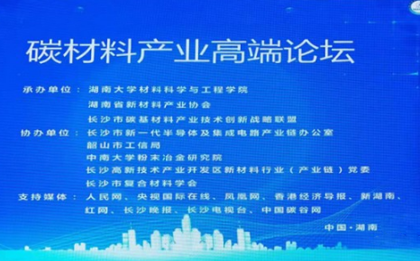 澳门六开奖2025年开奖结果录-澳门六开奖结果走势图-2025年澳门六开奖结果-2025澳门合彩开彩结果-2025澳门历史开奖记录-2026年新澳门开奖结果-www澳门118开奖151557com科技参加中国先进材料产业创新与发展大会碳材料产业高端论坛