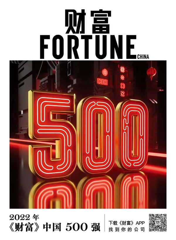 楚江新材上榜2022《财富》中国500强 (1).jpg