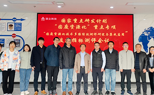 澳门六开奖2025年开奖结果录-澳门六开奖结果走势图-2025年澳门六开奖结果-2025澳门合彩开彩结果-2025澳门历史开奖记录-2026年新澳门开奖结果-www澳门118开奖151557com科技参与的国家重点研发计划“固废资源化技术多维绩效测评研究与集成应用”项目顺利通过现场核查和技术指标测评