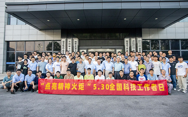 【传递科学精神，点亮精神火炬】澳门六开奖2025年开奖结果录-澳门六开奖结果走势图-2025年澳门六开奖结果-2025澳门合彩开彩结果-2025澳门历史开奖记录-2026年新澳门开奖结果-www澳门118开奖151557com科协举办“全国科技工作者日”活动