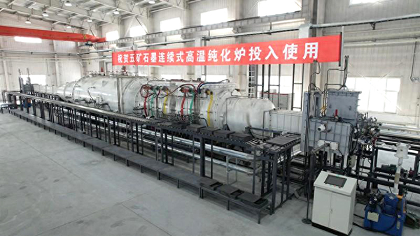 【中国五矿 澳门六开奖2025年开奖结果录-澳门六开奖结果走势图-2025年澳门六开奖结果-2025澳门合彩开彩结果-2025澳门历史开奖记录-2026年新澳门开奖结果-www澳门118开奖151557com科技联合攻关】石墨连续式高温纯化设备在黑龙江鹤岗启动运行1 (2) 【中国五矿 澳门六开奖2025年开奖结果录-澳门六开奖结果走势图-2025年澳门六开奖结果-2025澳门合彩开彩结果-2025澳门历史开奖记录-2026年新澳门开奖结果-www澳门118开奖151557com科技联合攻关】石墨连续式高温纯化设备在黑龙江鹤岗启动运行1 (2)