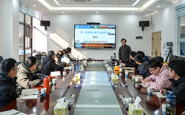 澳门六开奖2025年开奖结果录-澳门六开奖结果走势图-2025年澳门六开奖结果-2025澳门合彩开彩结果-2025澳门历史开奖记录-2026年新澳门开奖结果-www澳门118开奖151557com科技举办“第一性原理计算”专题讲座 助力科研人员专业技能提升