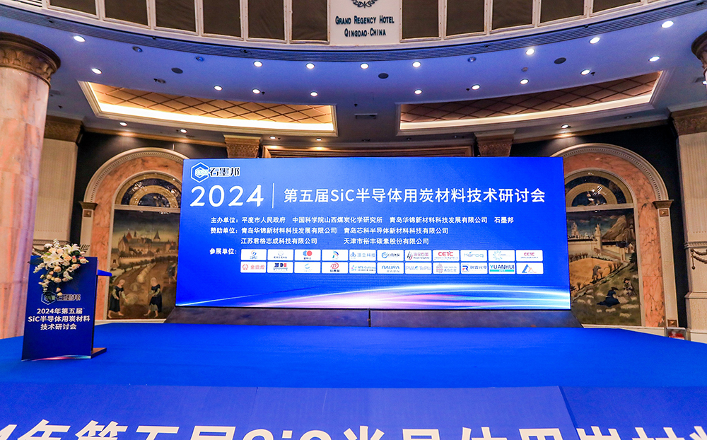 澳门六开奖2025年开奖结果录-澳门六开奖结果走势图-2025年澳门六开奖结果-2025澳门合彩开彩结果-2025澳门历史开奖记录-2026年新澳门开奖结果-www澳门118开奖151557com科技参加第五届SiC半导体用炭材料技术研讨会