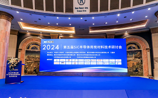 澳门六开奖2025年开奖结果录-澳门六开奖结果走势图-2025年澳门六开奖结果-2025澳门合彩开彩结果-2025澳门历史开奖记录-2026年新澳门开奖结果-www澳门118开奖151557com科技参加第五届SiC半导体用炭材料技术研讨会 (1).jpg