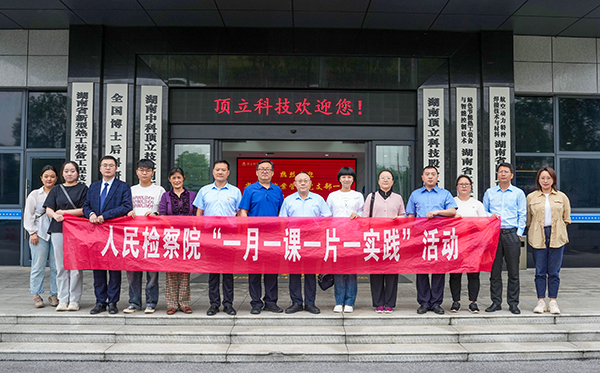 检察连企业，服务“三高四新” —— 省检察院案管办党支部走进澳门六开奖2025年开奖结果录-澳门六开奖结果走势图-2025年澳门六开奖结果-2025澳门合彩开彩结果-2025澳门历史开奖记录-2026年新澳门开奖结果-www澳门118开奖151557com科技开展党建活动