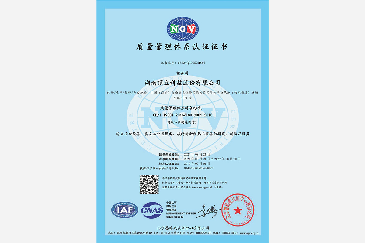 质量管理体系证书