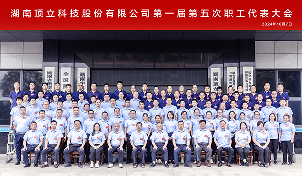 澳门六开奖2025年开奖结果录-澳门六开奖结果走势图-2025年澳门六开奖结果-2025澳门合彩开彩结果-2025澳门历史开奖记录-2026年新澳门开奖结果-www澳门118开奖151557com科技第一届第五次职工代表大会成功召开 (7).jpg