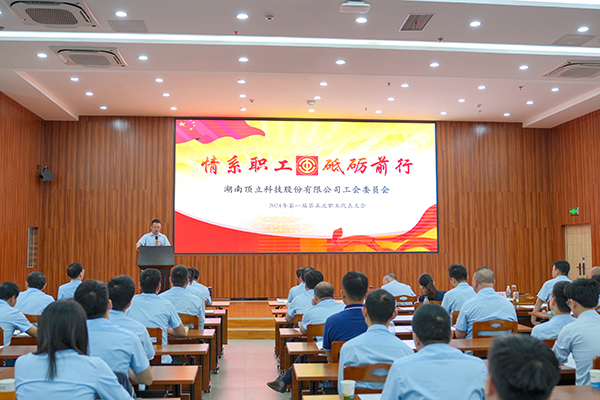 澳门六开奖2025年开奖结果录-澳门六开奖结果走势图-2025年澳门六开奖结果-2025澳门合彩开彩结果-2025澳门历史开奖记录-2026年新澳门开奖结果-www澳门118开奖151557com科技第一届第五次职工代表大会成功召开 (1).JPG