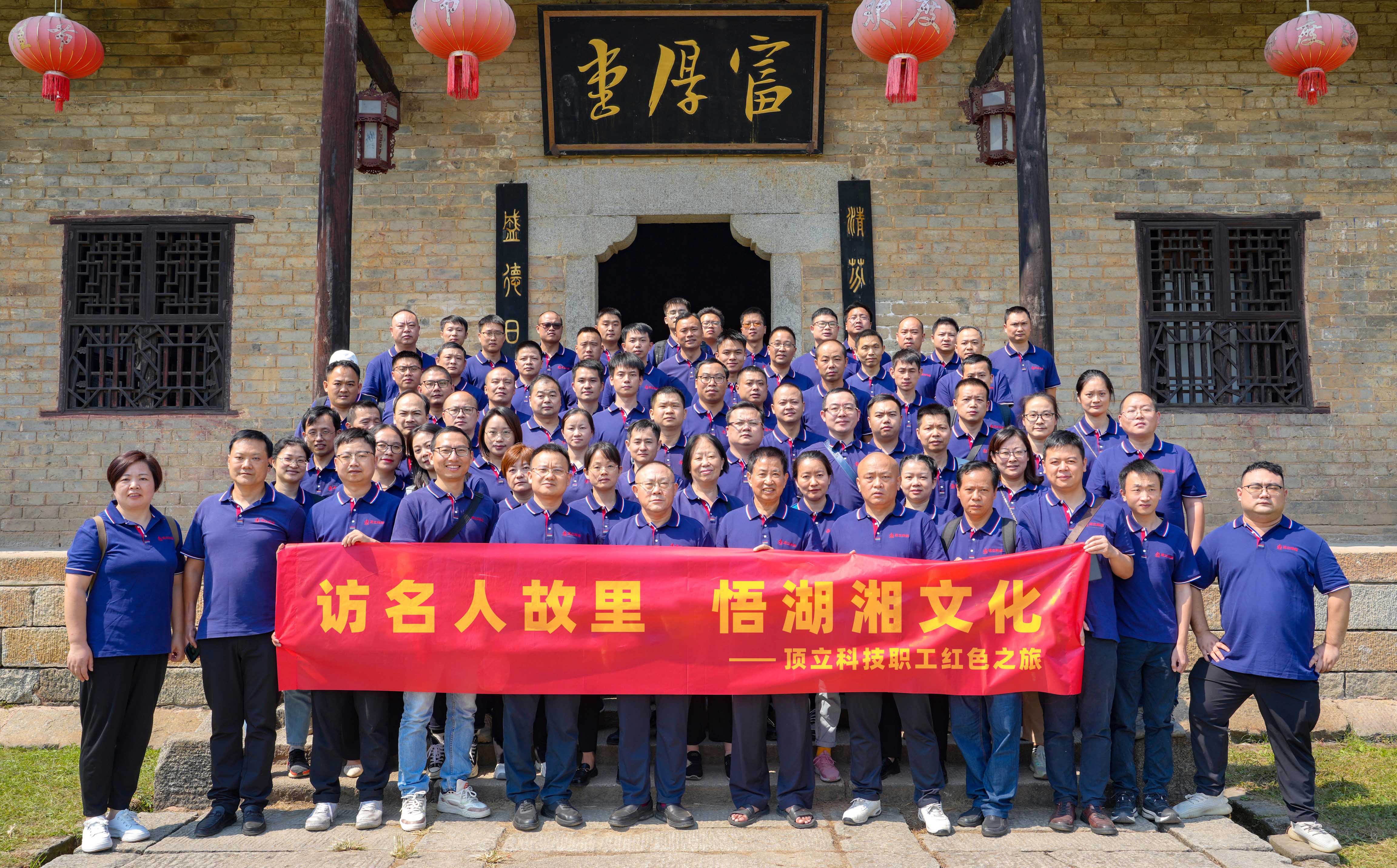 访名人故里 悟湖湘文化——澳门六开奖2025年开奖结果录-澳门六开奖结果走势图-2025年澳门六开奖结果-2025澳门合彩开彩结果-2025澳门历史开奖记录-2026年新澳门开奖结果-www澳门118开奖151557com科技开展主题活动