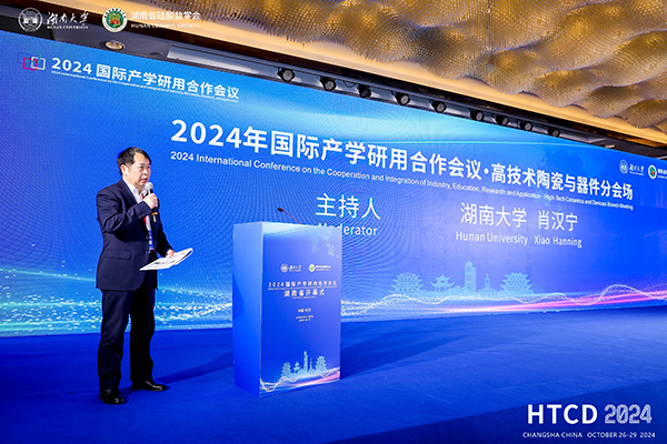 2024年国际产学研用合作会议高技术陶瓷与器件分会场在长沙举行 澳门六开奖2025年开奖结果录-澳门六开奖结果走势图-2025年澳门六开奖结果-2025澳门合彩开彩结果-2025澳门历史开奖记录-2026年新澳门开奖结果-www澳门118开奖151557com科技成果引关注 (1).JPG