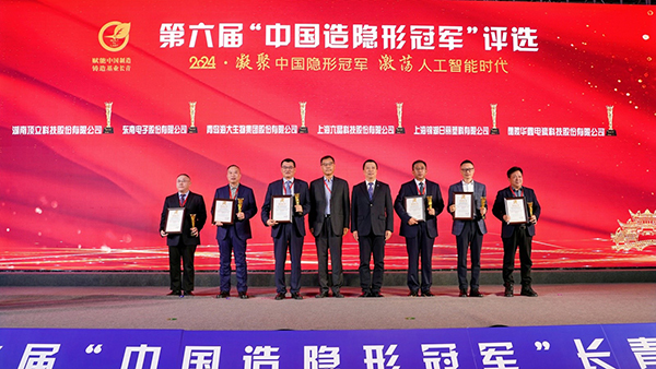 澳门六开奖2025年开奖结果录-澳门六开奖结果走势图-2025年澳门六开奖结果-2025澳门合彩开彩结果-2025澳门历史开奖记录-2026年新澳门开奖结果-www澳门118开奖151557com科技荣获第六届“中国造隐形冠军”称号 (4).jpg