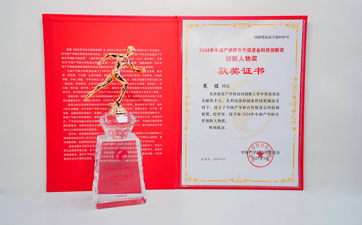 澳门六开奖2025年开奖结果录-澳门六开奖结果走势图-2025年澳门六开奖结果-2025澳门合彩开彩结果-2025澳门历史开奖记录-2026年新澳门开奖结果-www澳门118开奖151557com科技戴煜董事长荣获中国产学研合作创新人物奖