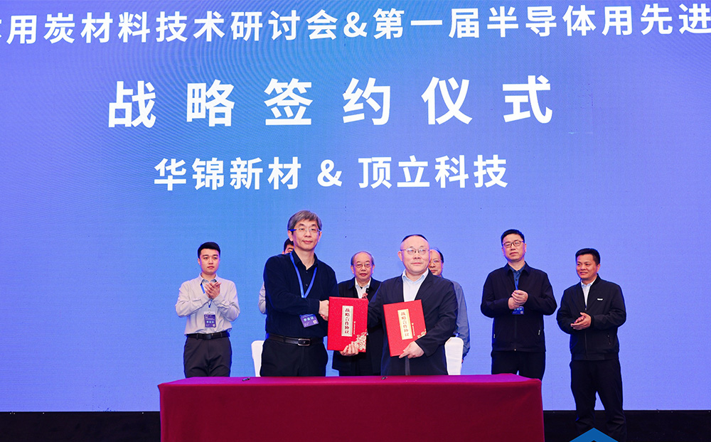 澳门六开奖2025年开奖结果录-澳门六开奖结果走势图-2025年澳门六开奖结果-2025澳门合彩开彩结果-2025澳门历史开奖记录-2026年新澳门开奖结果-www澳门118开奖151557com科技与华锦新材、芯科新材达成战略合作 助力第三代半导体材料国产化进程