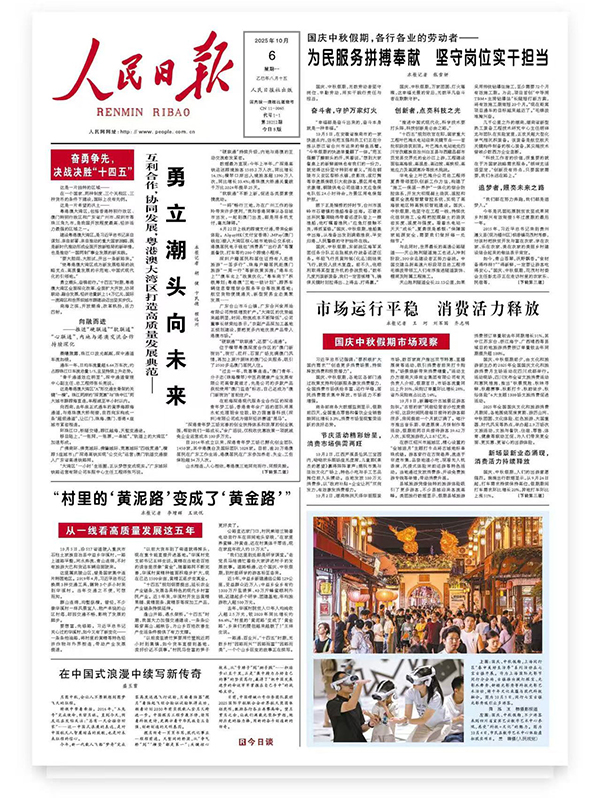 《人民日报》头版报道：澳门六开奖2025年开奖结果录-澳门六开奖结果走势图-2025年澳门六开奖结果-2025澳门合彩开彩结果-2025澳门历史开奖记录-2026年新澳门开奖结果-www澳门118开奖151557com科技胡祥龙坚守科研一线 勇攀技术高峰 (2).jpg